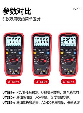 优利德UT61E+电阻电容三极管低阻抗防烧 数字万用表