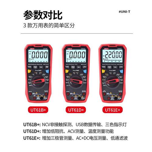 优利德UT61E+电阻电容三极管低阻抗防烧 数字万用表