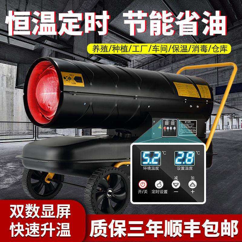 养殖暖风机大功率工业大棚保温烘干猪厂加热风炉柴油燃油取暖器