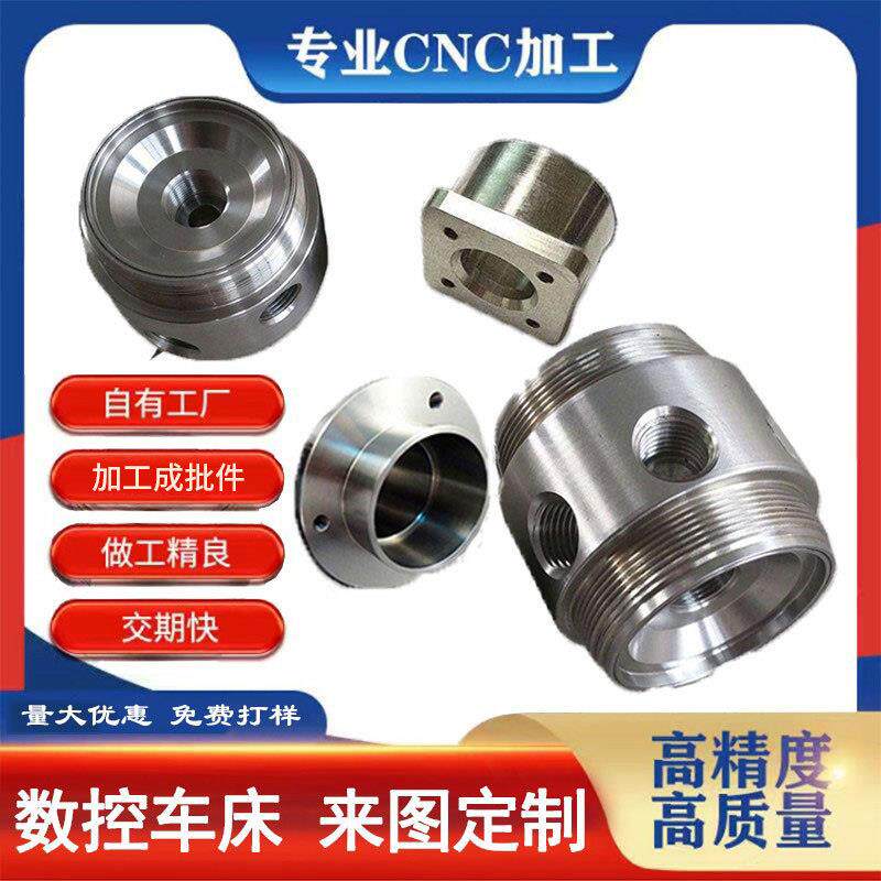 机械加工来图定制CNC数控车床线切割金属制品批量定制45#钢铝合金