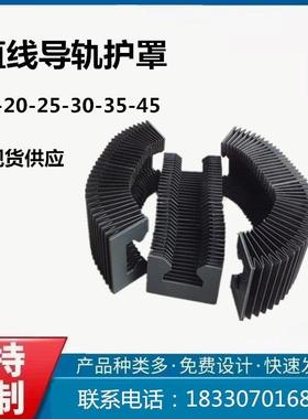 上银直线导轨防护罩HCH20/25/30/35THK线性导轨伸缩风琴式防尘罩