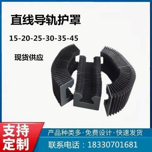 上银直线导轨防护罩HCH20/25/30/35THK线性导轨伸缩风琴式防尘罩
