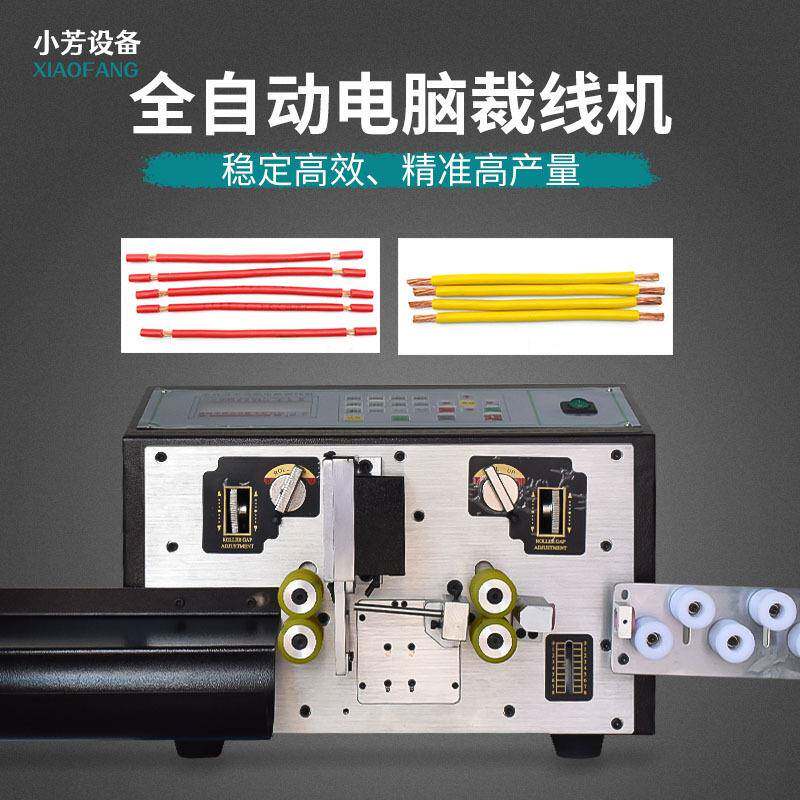 全自动剥线机电子护套多芯线裁线机电脑下线机电动剥皮拨剪线机器