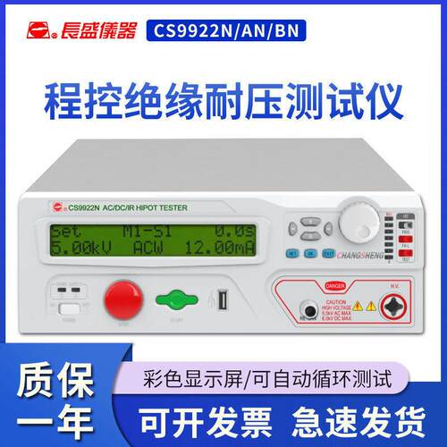 南京长盛CS9922N/CS9922AN/CS9922BN程控绝缘耐压测试仪 全新正品