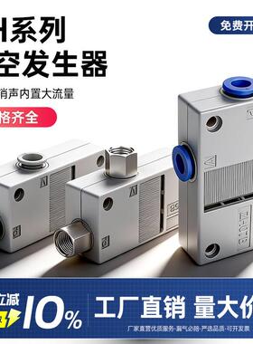 气动真空负压产生器大吸力流量ZH10B07BL13B/BS10-06-06-08-01-02