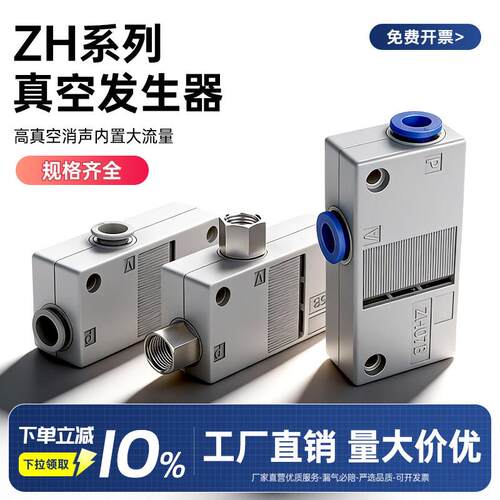 气动真空负压产生器大吸力流量ZH10B07BL13B/BS10-06-06-08-01-02