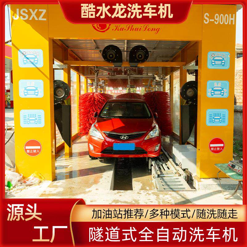 厂家商用全自动洗车机隧道式24小时无人值守电脑洗车机全套设备