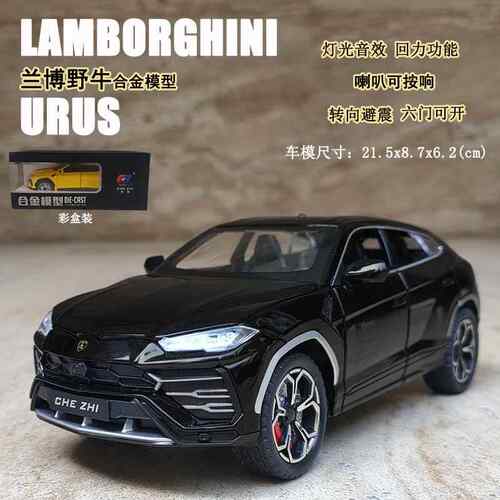 高档仿真金属兰基尼urus野牛汽车模型车su合v转向避震博儿童玩具