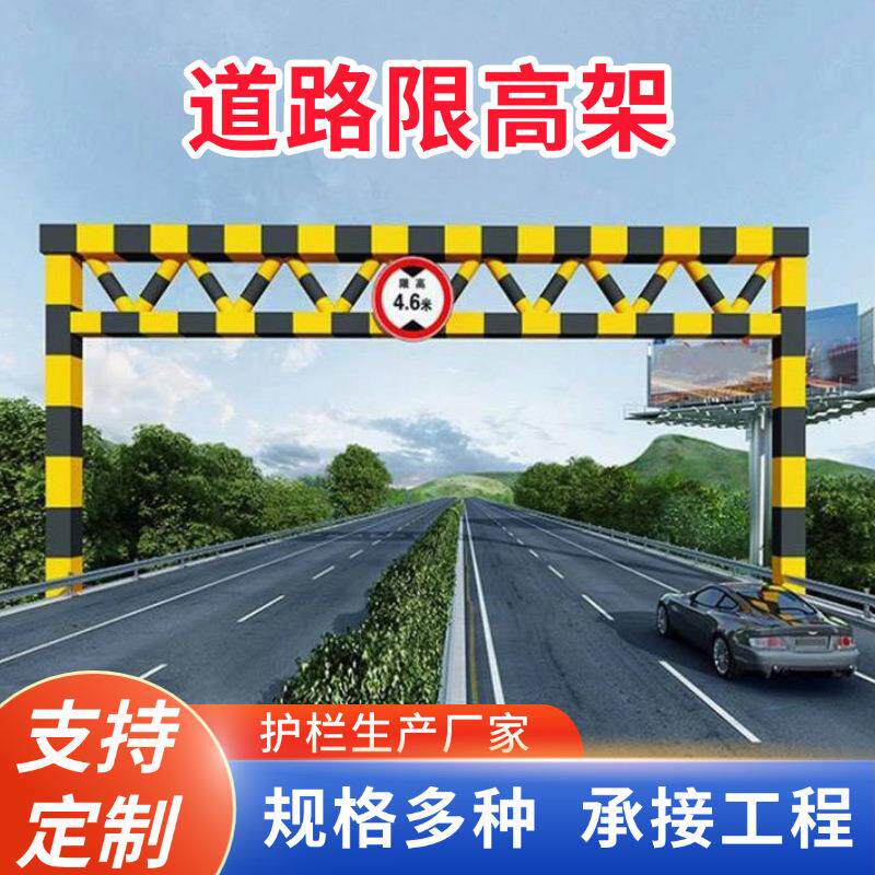 道路固定限高杆龙门架乡村公路高速ET限高杆桥架限高架生产厂家