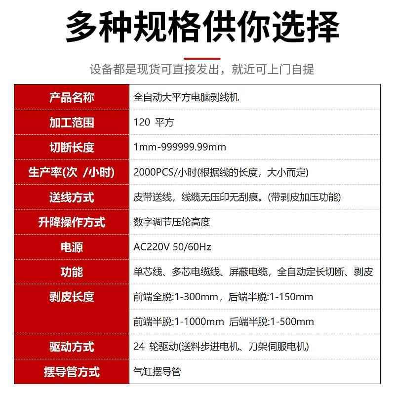 坚全咨询客服自动大方电脑剥宏线机(120平平方)24轮驱动不伤芯线