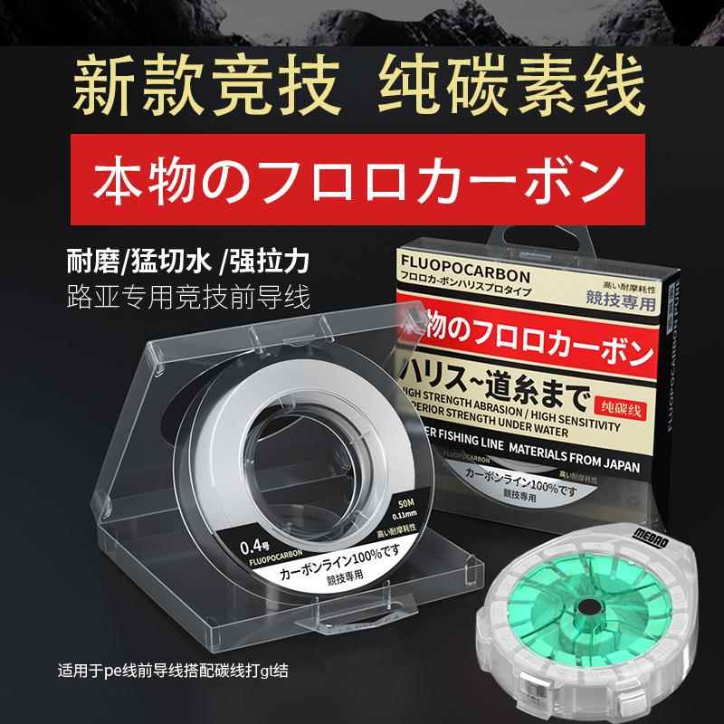 新款竞技真碳线100米筏钓超耐磨碳素线50米路亚打黑前导线
