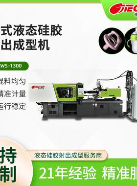 卧式液态硅胶注塑机母婴奶瓶吸奶器配件硅胶制品射出全自动成型机