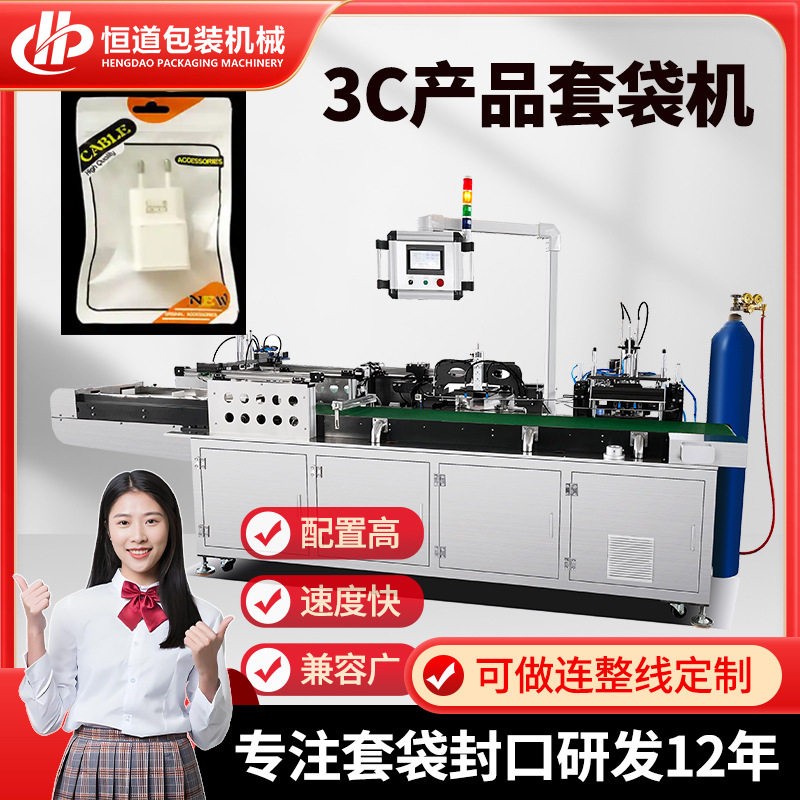 充电头全自动套袋机usb线套袋打包机电子产品速装袋机厂家