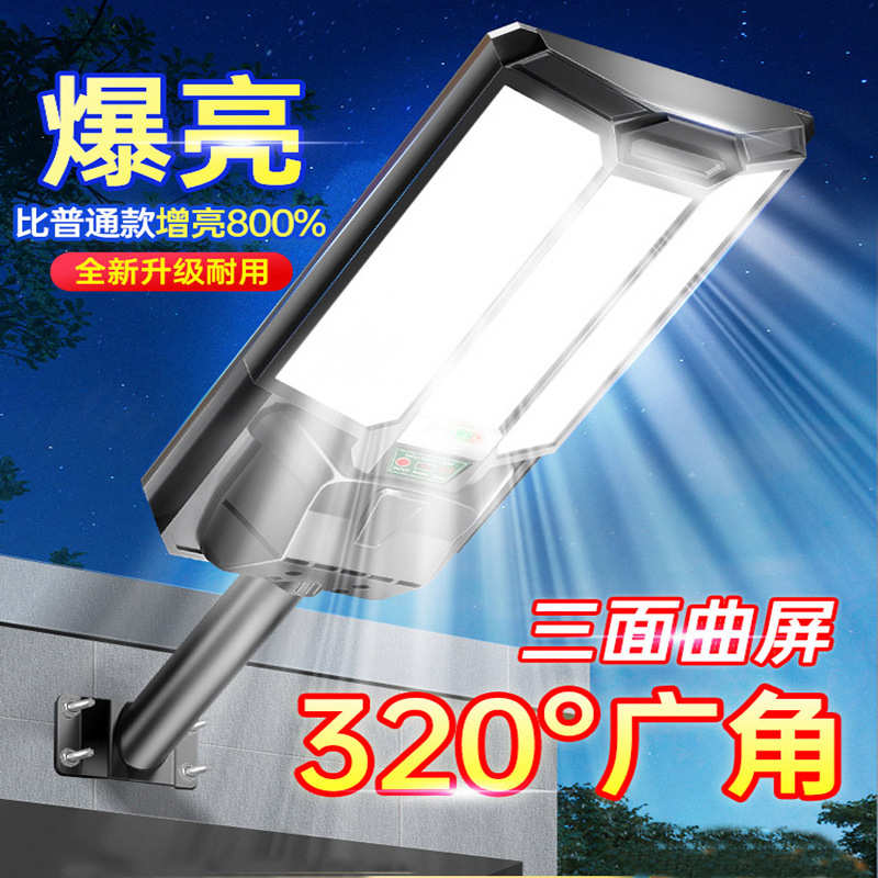 太阳能户外灯高亮家用防水照明庭院灯人体感应太阳能一体化路灯
