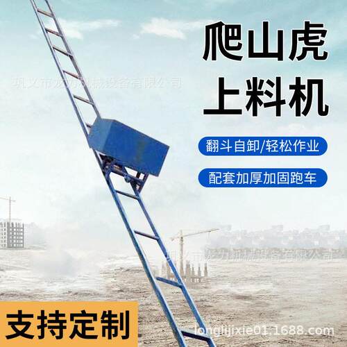 爬山虎上料机混凝土砂浆运输提升机速护坡上料轨道机械起重机