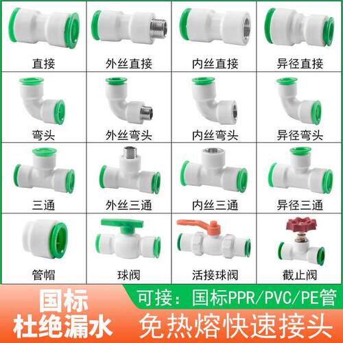 ppr水管免热熔快接头4分20快插直接25pe管开 关农用滴灌管喷灌配