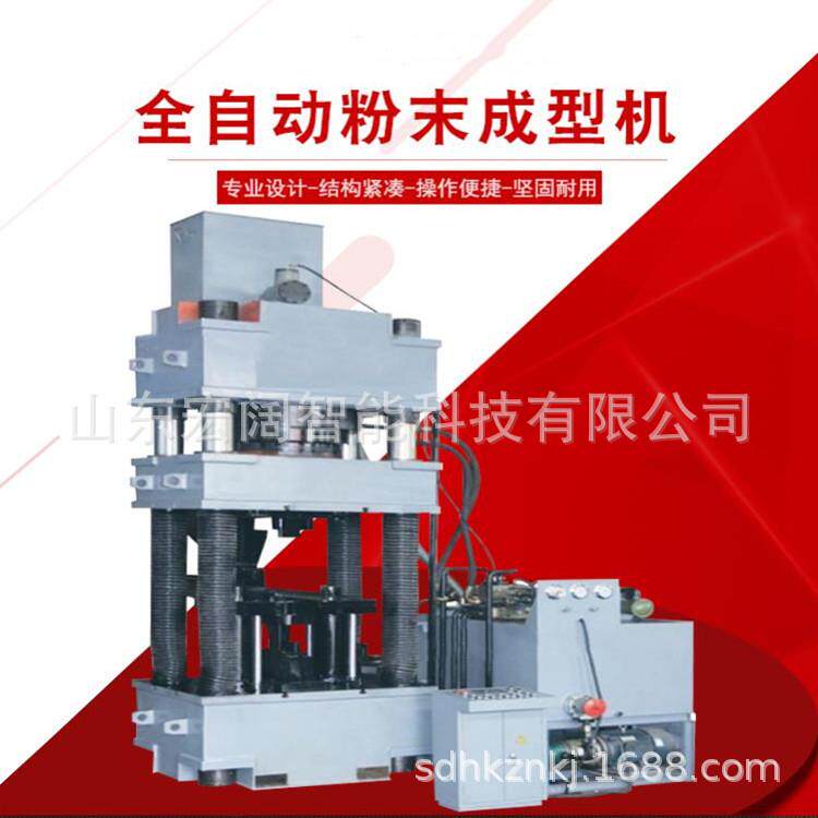 滕州加工全自动粉末成型液压机聚四氟乙烯粉末成型机四柱油压机