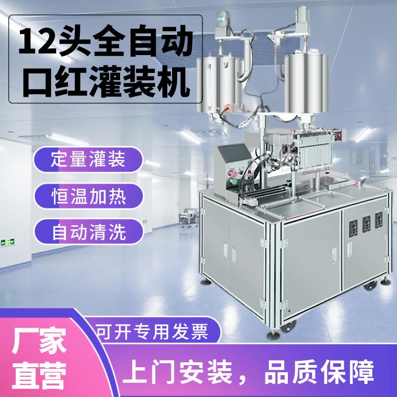 智富12头全自动口红灌装机硅胶模具填充机唇膏定量加热搅拌分装机