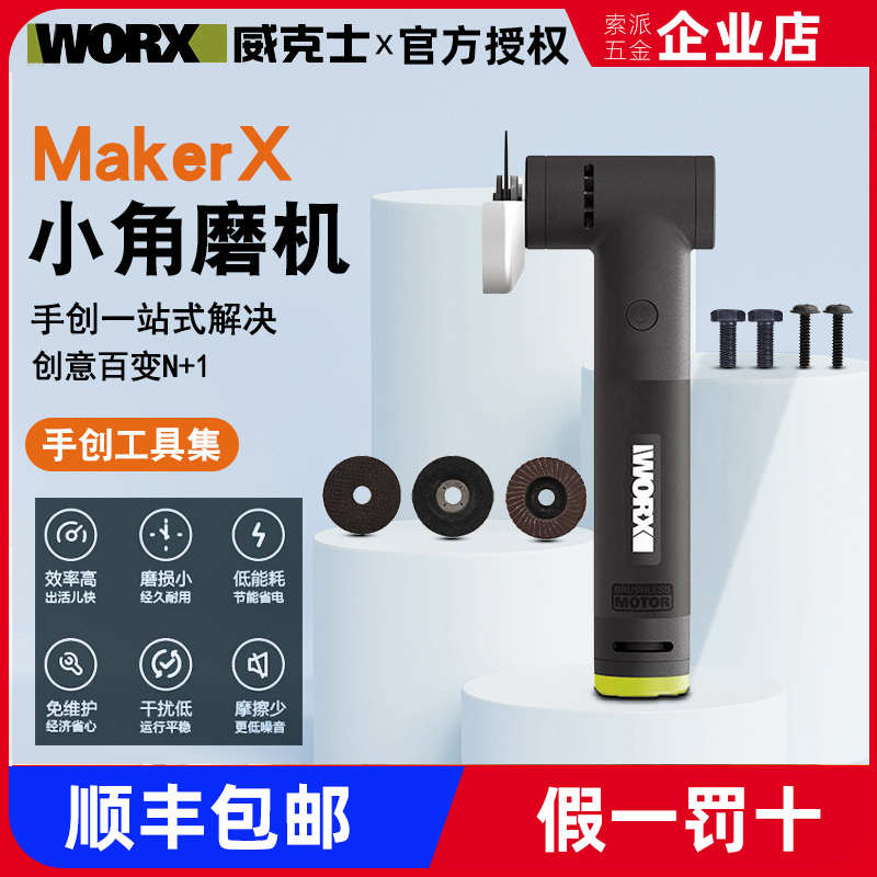威克士MakerX角磨机多功能家用套装591电磨741锂电打磨抛光切割机