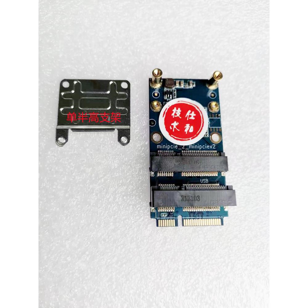 miniPCIE转x2扩展2个接