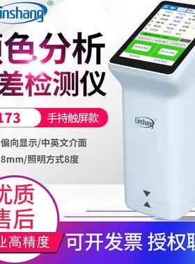 林上色差仪LS171/LS170塑胶料油漆色差计LS172/LS173测色仪LS175