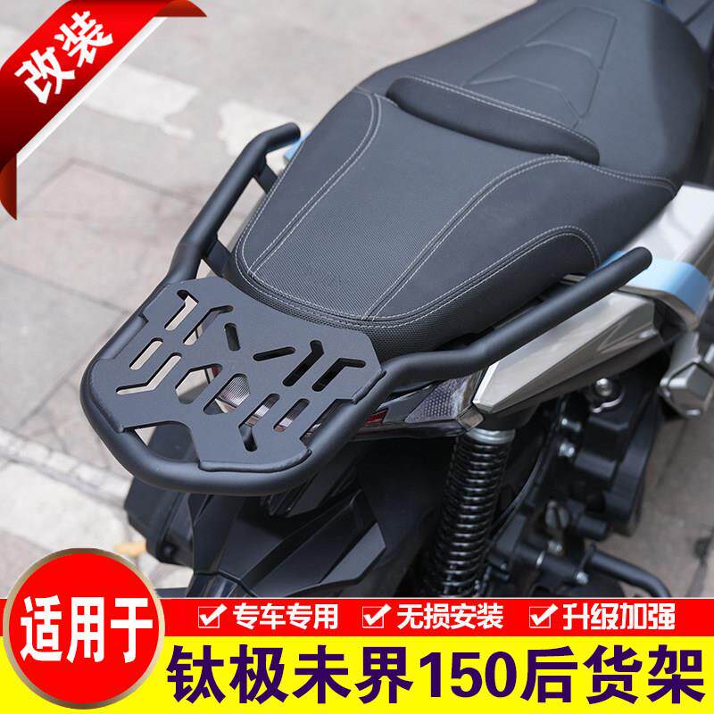 适用于钛极未界150后货架机车摩托车尾翼