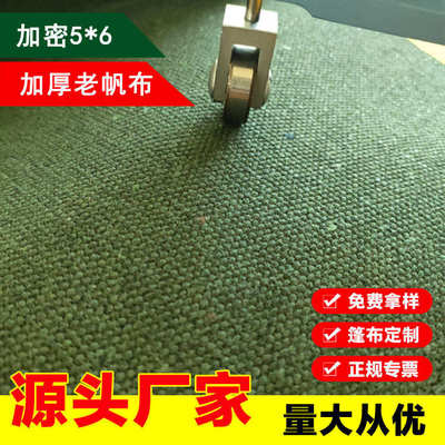 宏力帆布厂深绿色老帆布5*6墨绿涤棉粗1.3毫米遮阳篷布加厚帆布