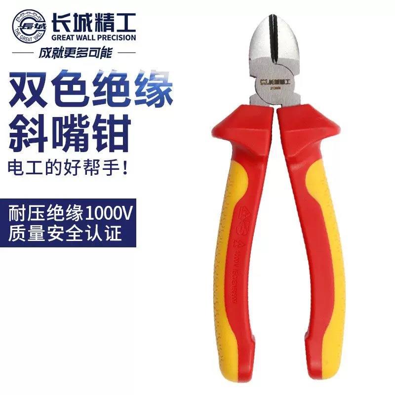 长城精工绝缘斜口钳VDE多功能剪线钳6寸电工绝缘耐压偏嘴钳斜咀钳