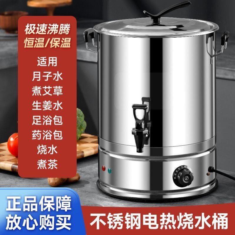 电热烧水桶插电恒温桶坐月子电桶商用饭店加热桶电开水桶食堂摆摊