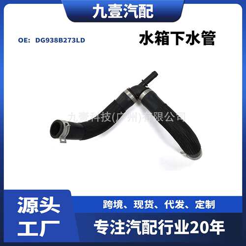 适用福特蒙迪欧 金牛座/1.5T水箱下水管DG938B273LD DG938B273LC