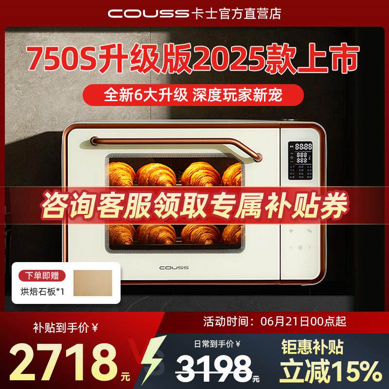 卡士烤箱家用烘焙电烤箱蒸汽发酵多功能小型商用风炉大容量CO750S