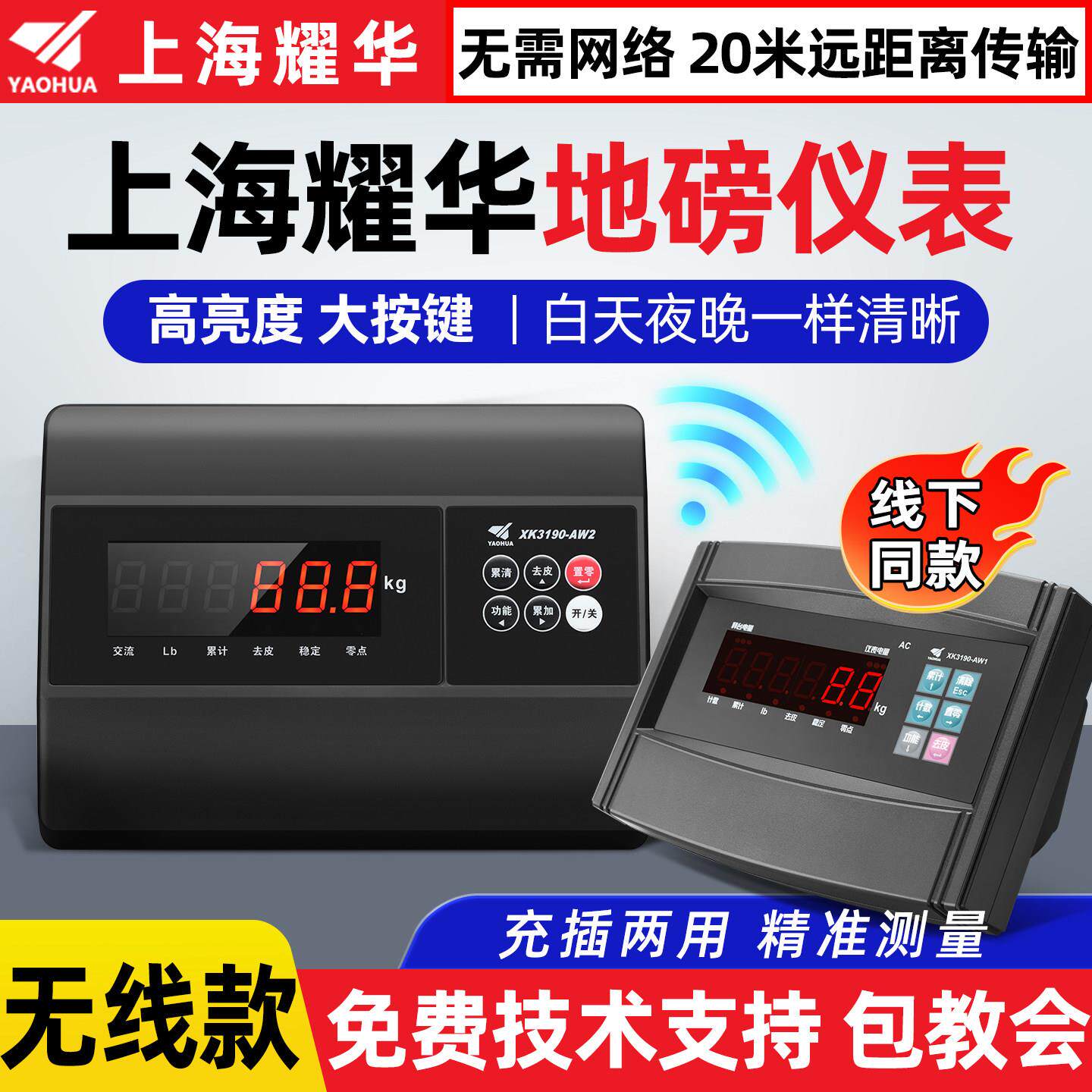 上海耀华XK3190-AW1/AW2仪表无线发射显示器电子台秤仪表头小地磅