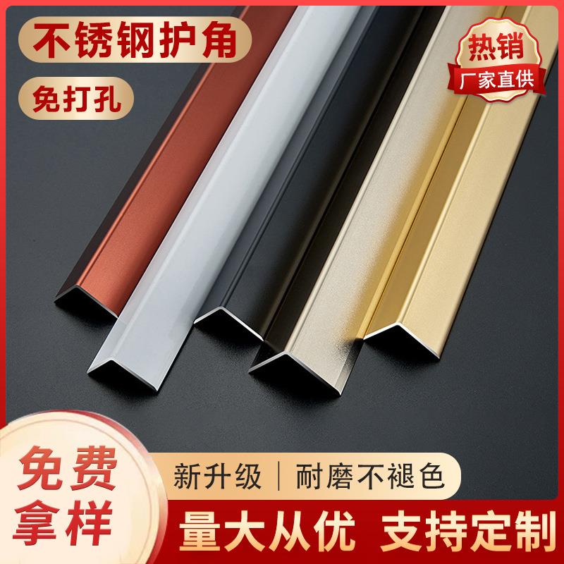 不锈钢L型护角条 墙板直角收口包边条拐角防撞7字收边保护阳角条