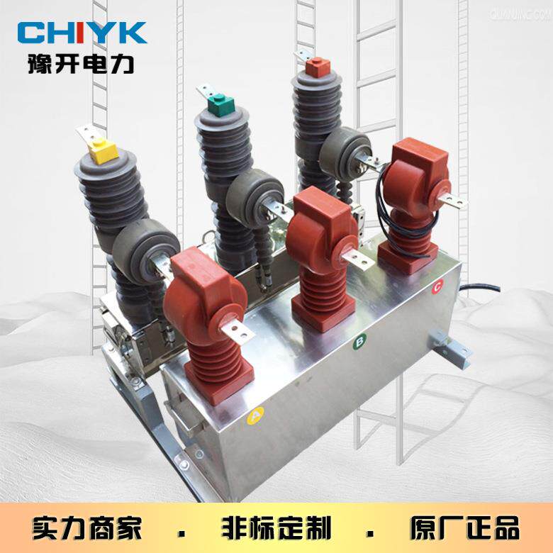 豫开ZW32-12/630A计量箱一体式高压断路器10KV不锈钢电动真空开关