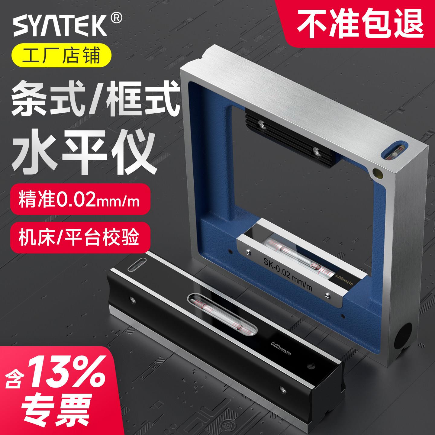 高精度条式框式水平仪精准水平尺工业级测量仪防摔多功能平水尺