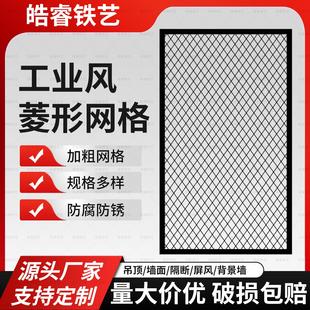 定制菱形网格铁网铁丝网片网格铁艺展示架屏风隔断金属网格网吊顶