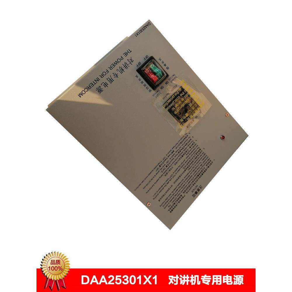奥的斯电梯轿顶对讲机应急电源科苑隆DAA25301X1/R2只卖原装铁盒