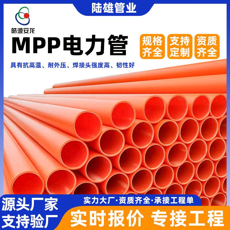现货聚丙烯mpp电力管电线电缆保护套管塑料穿线管预埋管厂家