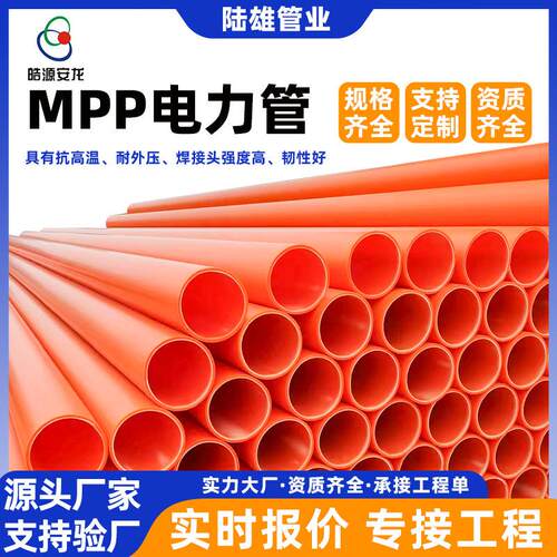 现货聚丙烯mpp电力管电线电缆保护套管塑料穿线管预埋管厂家