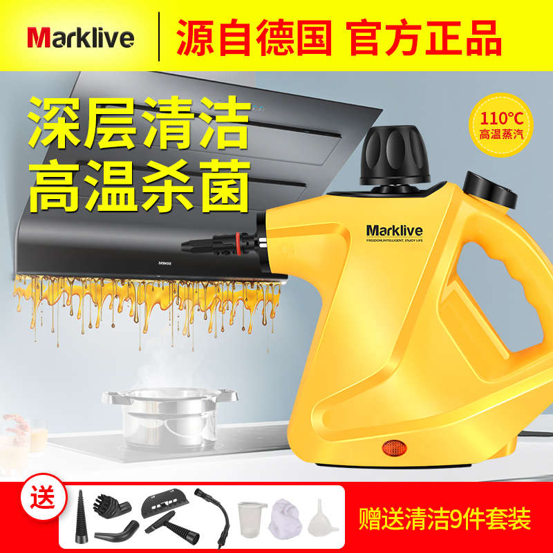 马克生活家用高温多功能清洁机布艺厨房油烟机专用高压蒸汽一体机