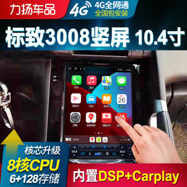 适用标致3008导航Carplay智能中控倒车影像一体机