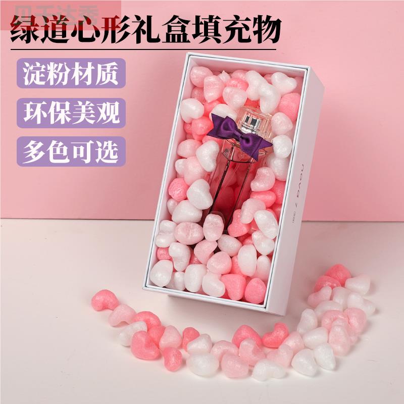 绿道环保心形装饰物520礼盒填充物爱心泡沫少女心泡泡粒打包棉