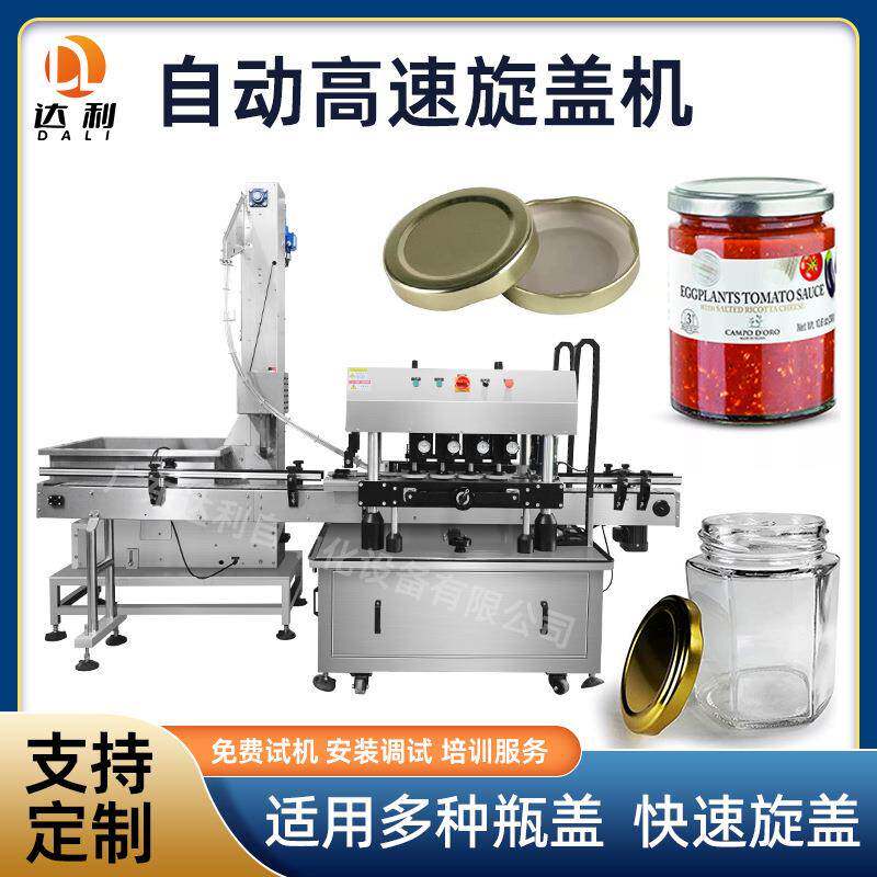 高速自动瓶子罐头旋盖机圆瓶玻璃罐旋盖机豆瓣酱罐酱料瓶旋盖机