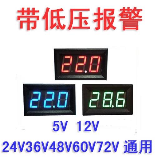 货车汽车电瓶低压报警电压锂电池电动车电量表显示器12V24V60V72V