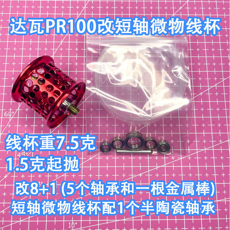 pr100水滴轮改装8+1轴承改短轴pd106渔轮微物线杯配半全陶瓷轴承