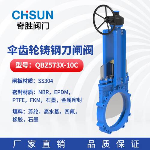 伞齿轮刀闸阀QBZ573X-10C对夹碳钢插板阀单向密封矿浆法刀型闸阀