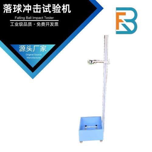 玻璃落球冲击试验机 眼镜落球冲击试验仪 东莞百飞仪器ASTM F963