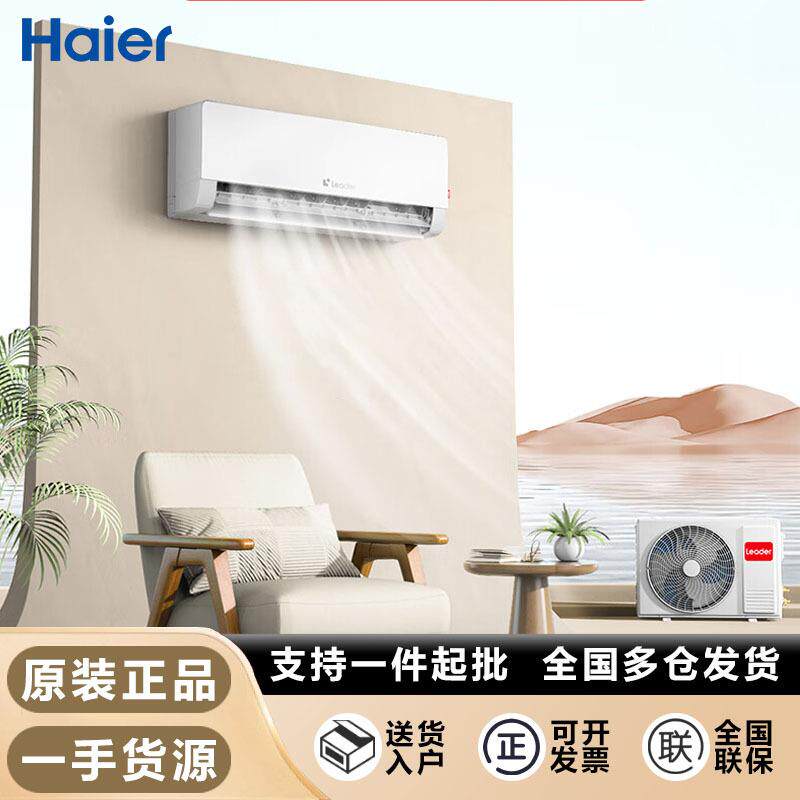 严选-海.尔统.帅空调智家超省电大风口1.5匹 新一级超省电