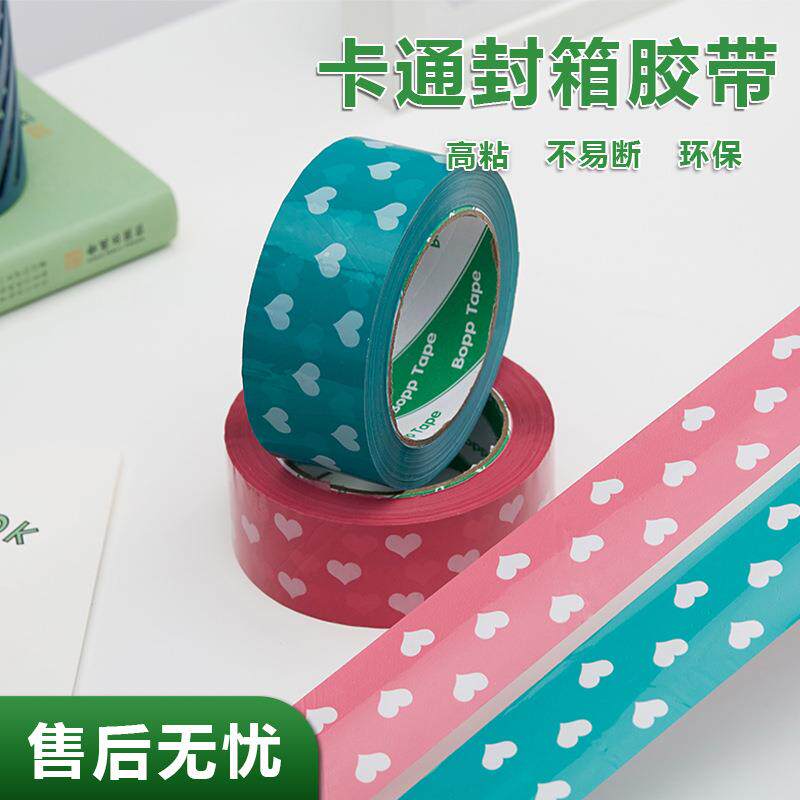 新款直销彩色封箱胶带桃心封口胶纸宽胶带粉色心形可爱个性打包胶