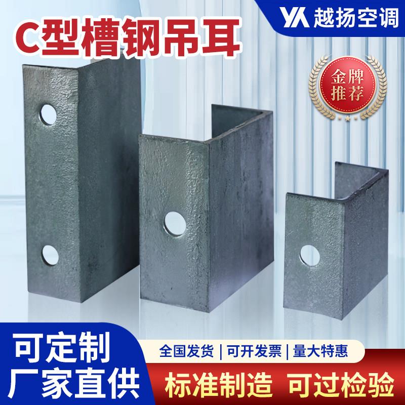 镀锌槽钢吊耳金属加厚C型钢调节器U型钢板切断冲孔吊杆管道连接